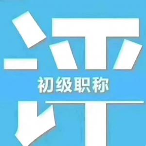 2023年陕西省工程师职称申报需要注意的事项