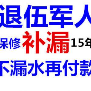 桂林北极广场★厕所防水芳华路★屋顶防水补漏公司