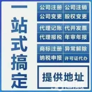 杭州桐庐公司个体户注册营业执照信息变更