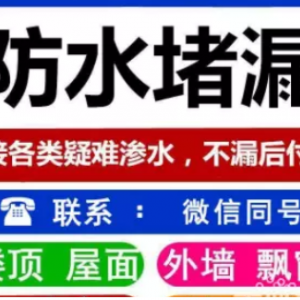 桂林灌阳县屋面防水补漏公司资源县厕所防水多少钱