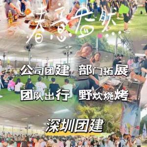 深圳周边公司团建企业拓展野炊做饭农家乐一日游