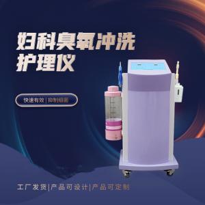 妇科臭氧治疗仪 雾化臭氧治疗仪 臭氧冲洗器