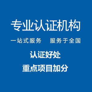 广东珠海知识产权管理体系认证办理