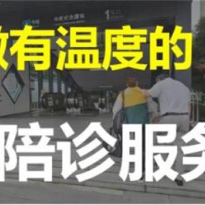 深圳陪诊师：提供深圳市人民医院龙华分院陪诊就医服务