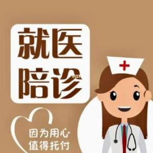 深圳陪诊师|医院陪诊服务|陪诊就医排队取药