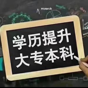 学历提升有几种方式