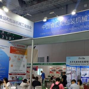 PROPAK CHINA 2024上海国际加工包装展