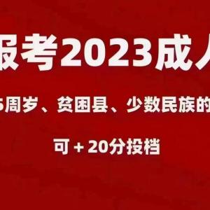 2023年成考时间、考试科目已定