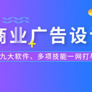 赤峰平面广告设计哪里培训得好？平面设计一对一上课