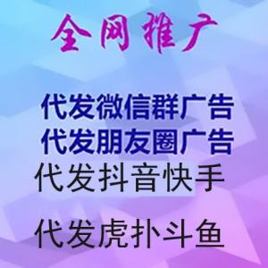 提供头条抖音快手推广，朋友圈代发，短信群推