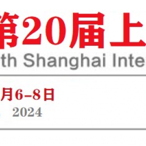 2024年第20届上海国际鞋业博览会