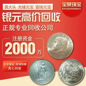 银元大头回收金条钻石钯金白金白银铂金收购价格