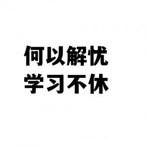 五年制专转本南通理工学院财务管理分数线居高不下，24年如何备考？