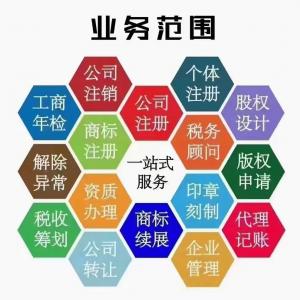 张家口公司注册 变更 注销 地址，代理记账，年检报税，企特网公司转让