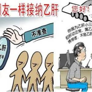 东营入职体检不合格、东营入职体检查乙肝有办法通过吗？