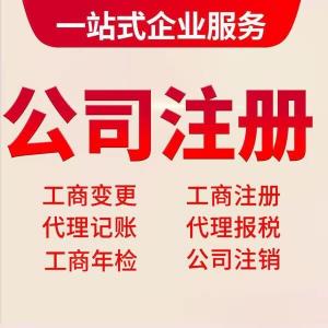 苏州全程代理工商财税业务注册公司代理记账