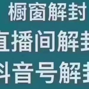 2024抖音被封禁强制注销-手机抖音设备被封怎么办