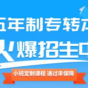 南京晓庄学院国际经济与贸易五年制专转本分数为什么这么高