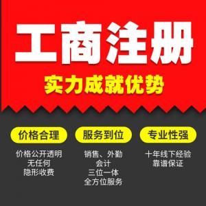 北京公司地址异常解决：所需材料及异常解除