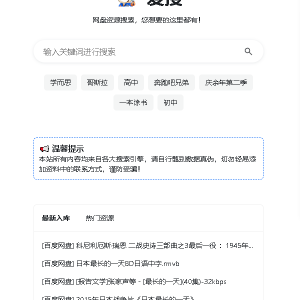 爱搜-专业网盘资源搜索引擎