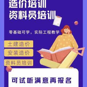 零基础造价怎么学？