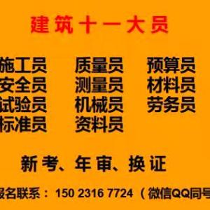 [重庆市巴南区]建筑试验员房建材料员收费标准