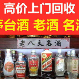 长治市高价回收15年30年50年80年茅台酒礼盒空瓶回收老茅台酒空瓶