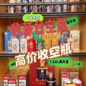 石家庄高价回收15年30年50年茅台酒瓶