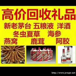 城区高价回收烟酒礼品回收茅台酒五粮液国窖