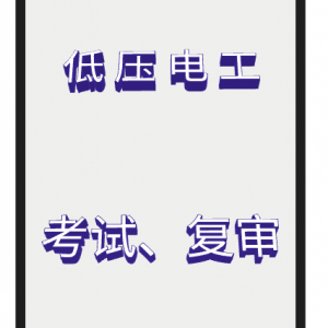 （重庆市彭水）高处作业焊接与热切割作业证书资格证-需要哪些资料