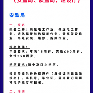 （重庆市大渡口区）应急管理局焊工电焊工高处安装、维护、拆除作业-继续教育报名