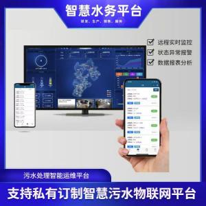 智慧水务管控系统物联网无线智能管理水利部门污水处理自来水厂等