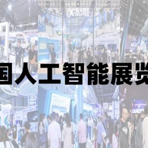 2025青岛国际人工智能展览会