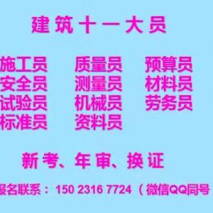 [重庆市陈家坪]施工材料员市政施工员培训多长时间可以考试 急急急急急急