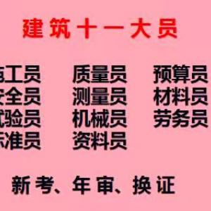 [重庆市渝中区]建筑测量员入网证的报名入口 急急急急急急