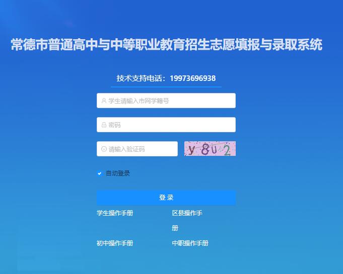 常德2020年中考志愿填报系统lqcx.cdedu.cn:8