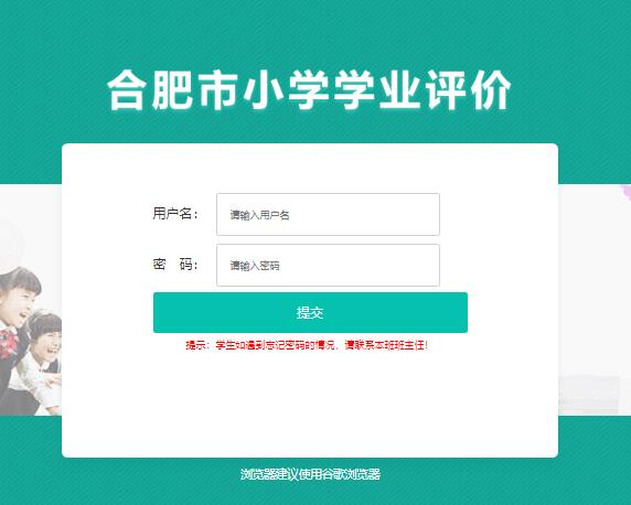 合肥小学生成绩查询入口jypj.hfjyyun.net.cn